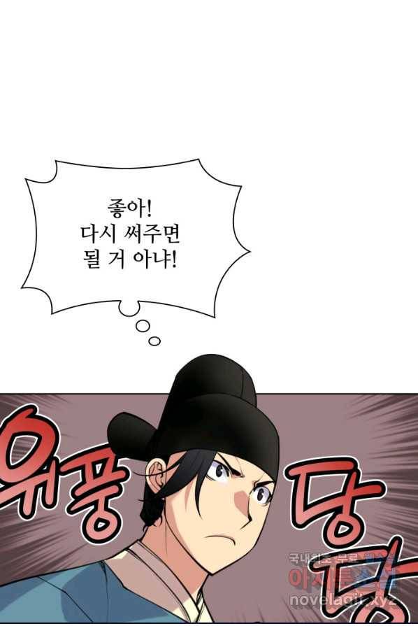학사검전 1화 20