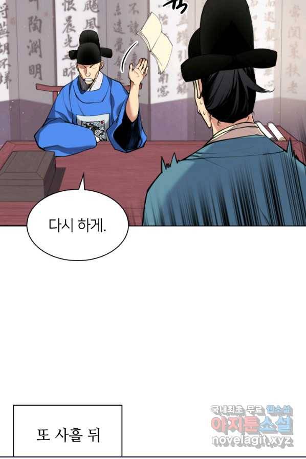 학사검전 1화 23