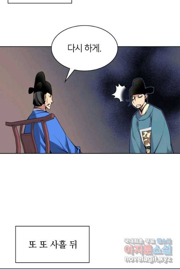 학사검전 1화 24