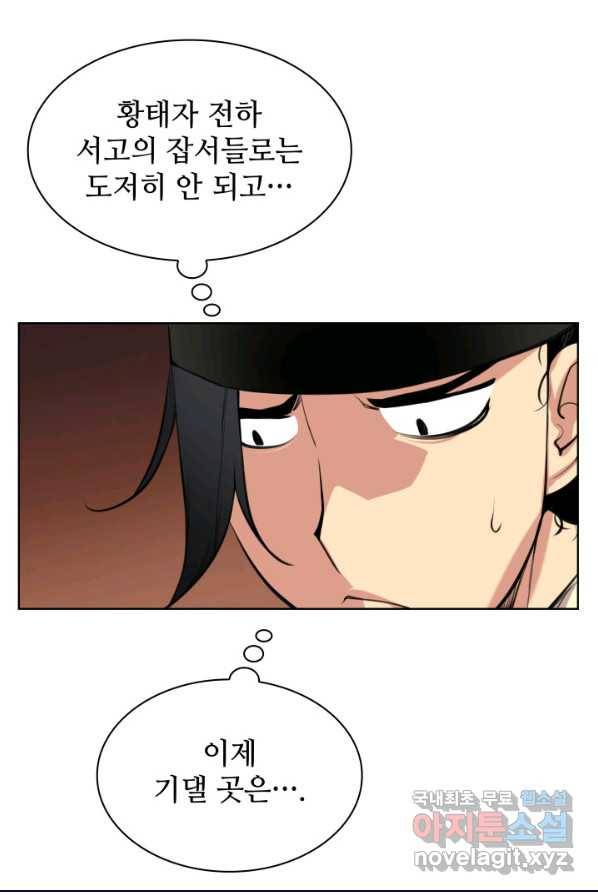 학사검전 1화 29