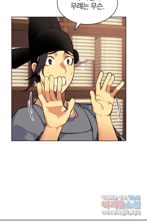 학사검전 1화 38