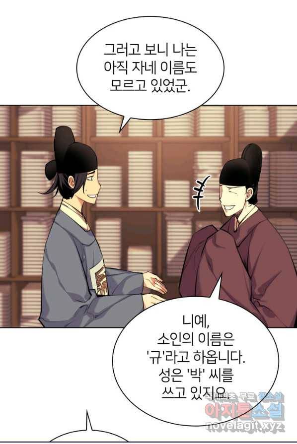 학사검전 1화 39