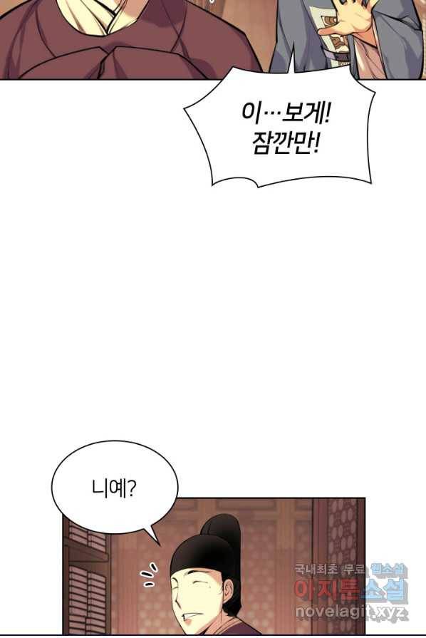 학사검전 1화 44