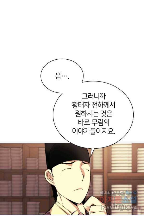 학사검전 1화 46