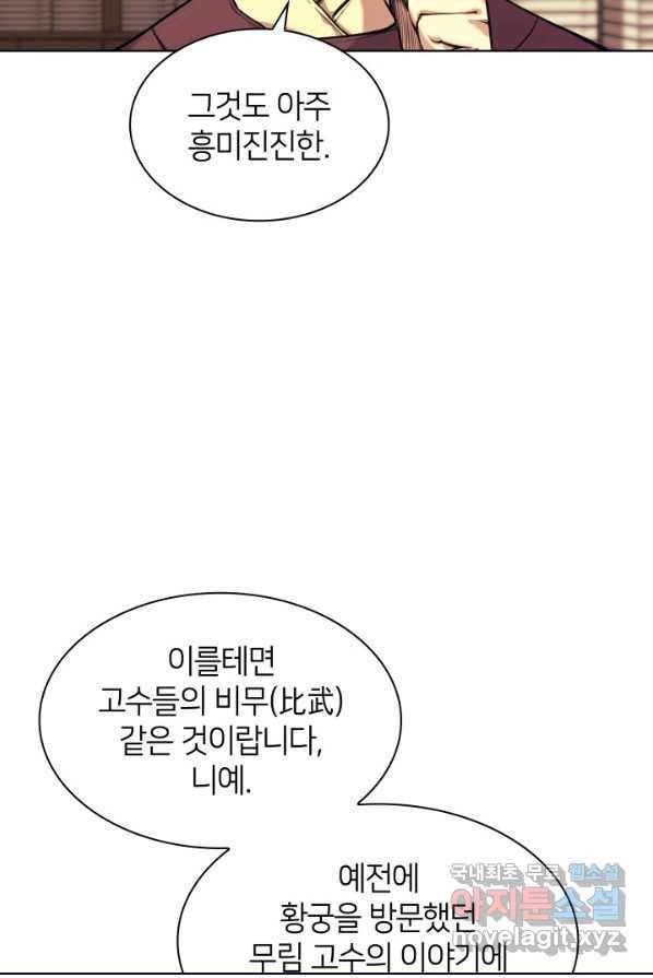 학사검전 1화 47