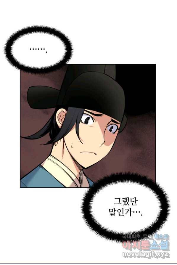 학사검전 1화 51