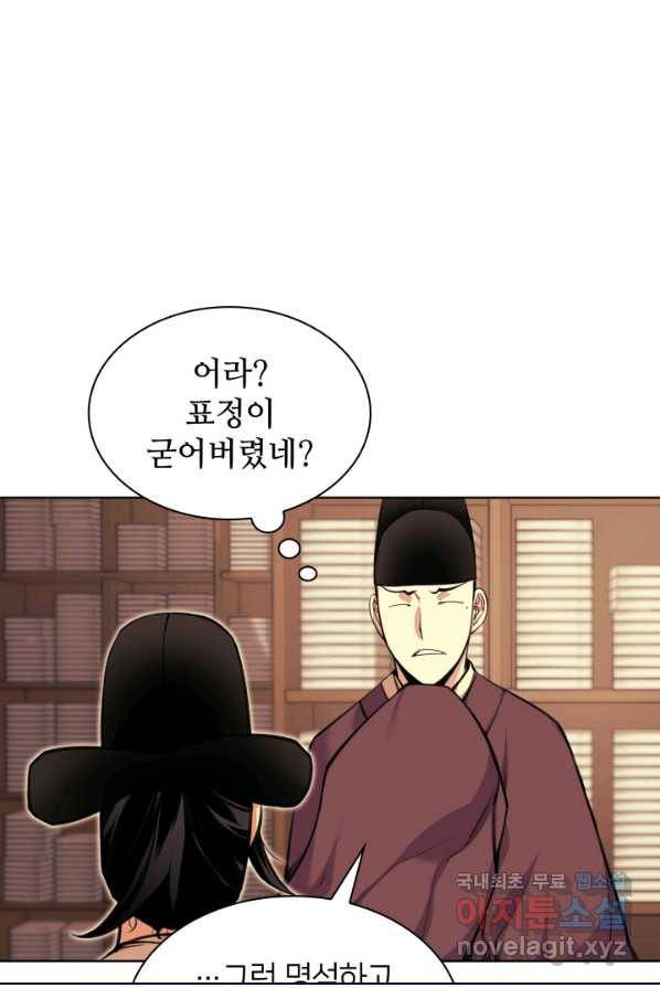 학사검전 1화 52