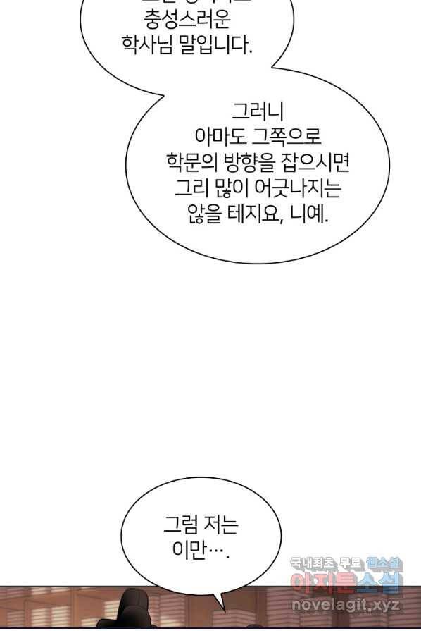 학사검전 1화 53