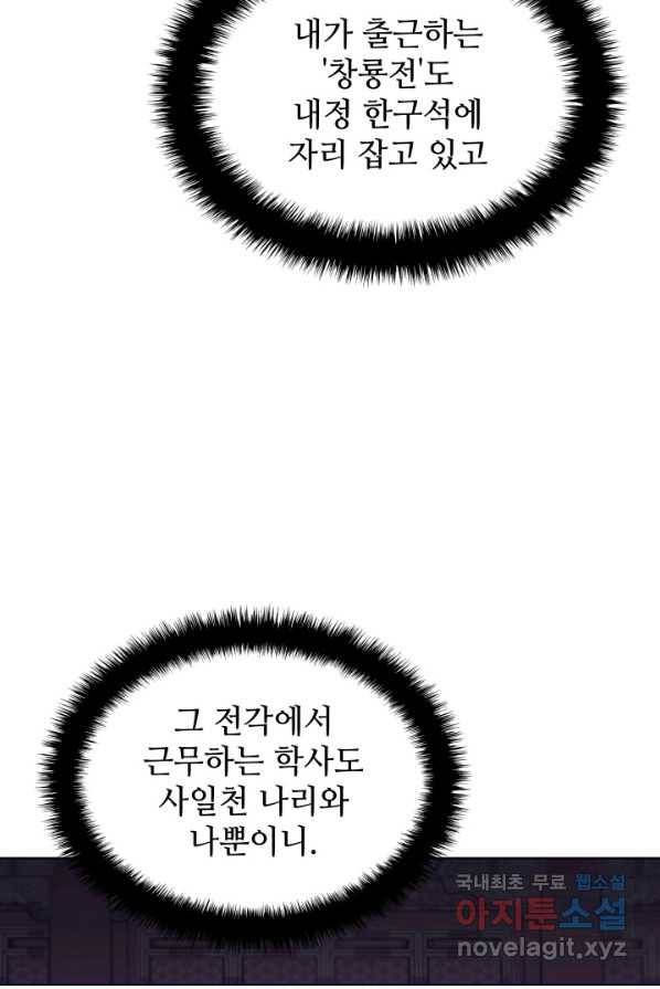 학사검전 1화 57