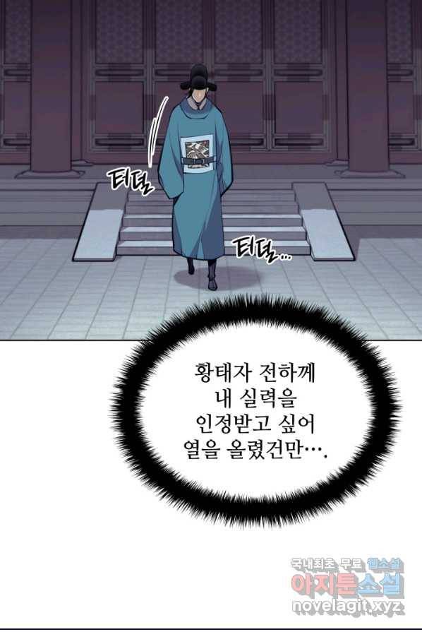 학사검전 1화 58