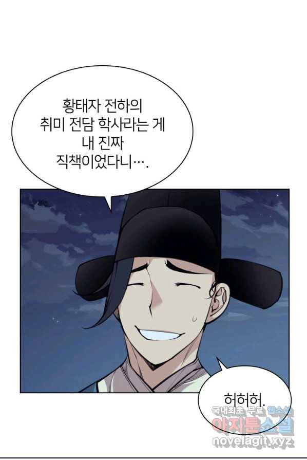 학사검전 1화 59
