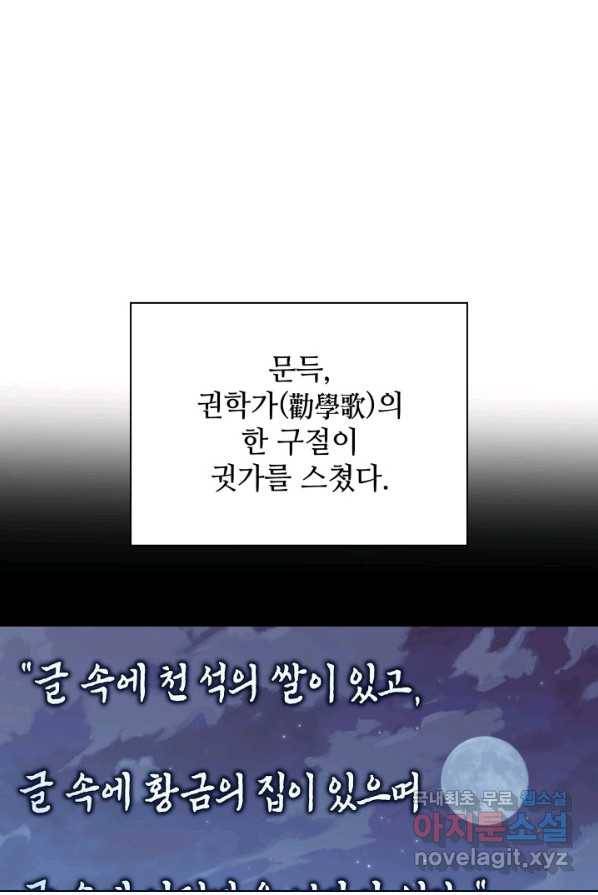 학사검전 1화 60