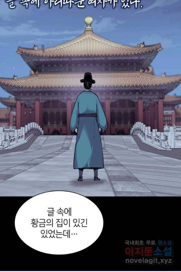 학사검전 1화 61
