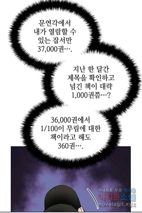 학사검전 1화 65
