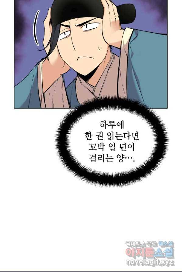 학사검전 1화 66