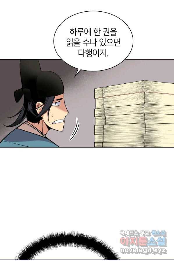학사검전 1화 67