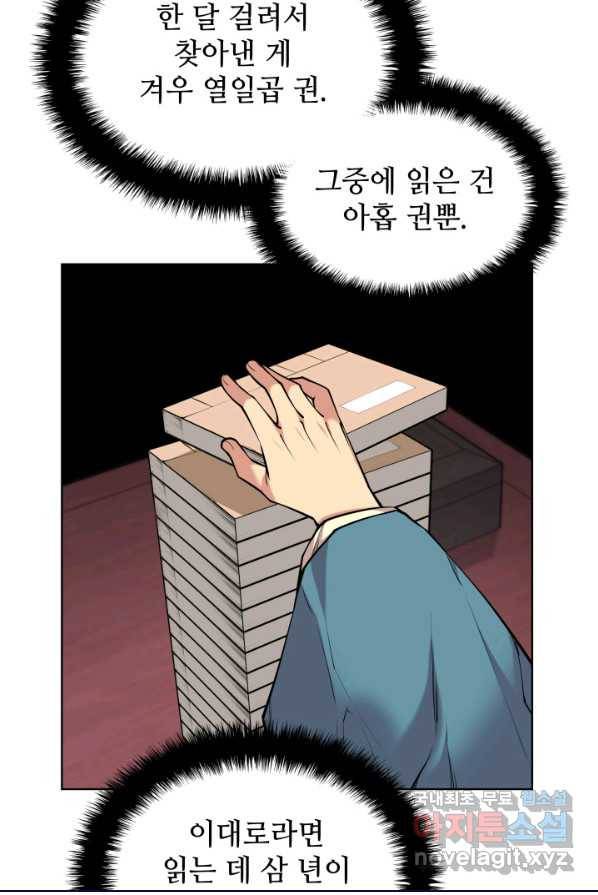 학사검전 1화 68