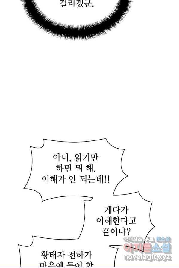 학사검전 1화 69