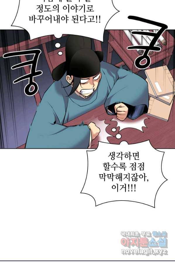 학사검전 1화 70