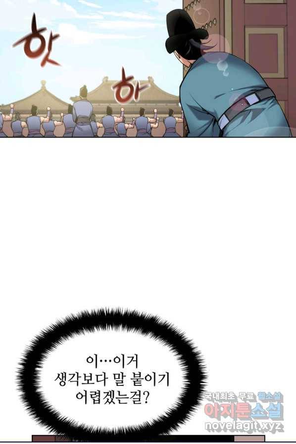 학사검전 1화 79