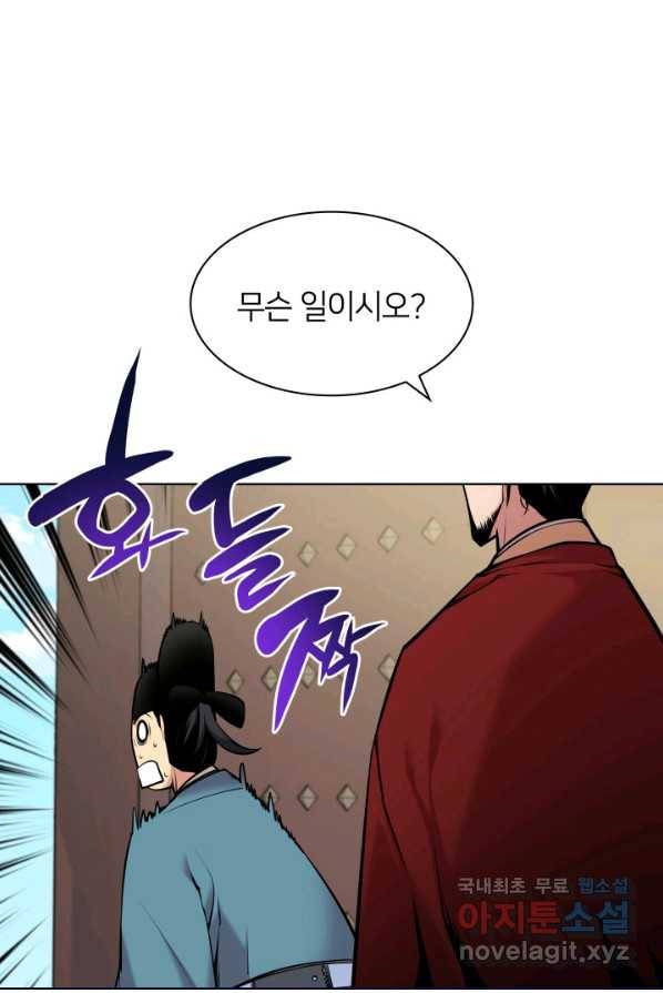 학사검전 1화 81