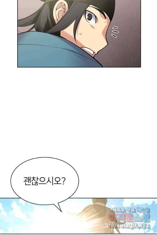 학사검전 1화 84
