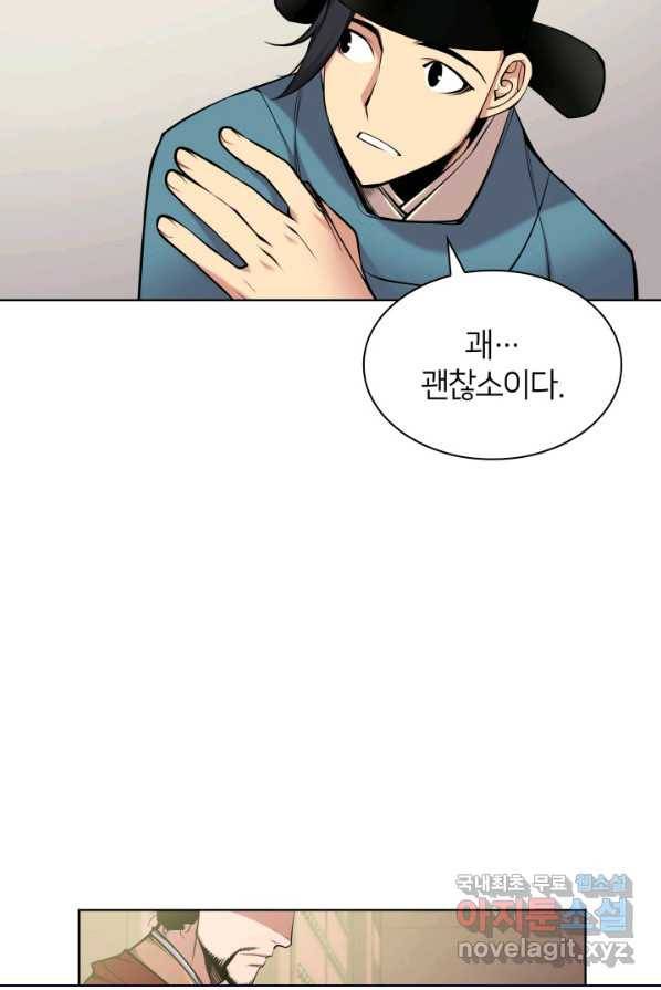 학사검전 1화 86