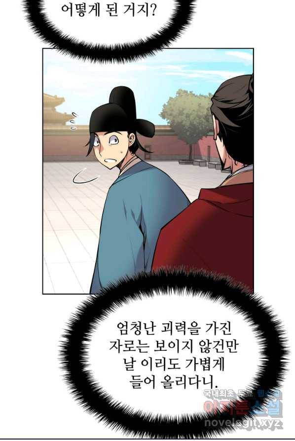 학사검전 1화 90