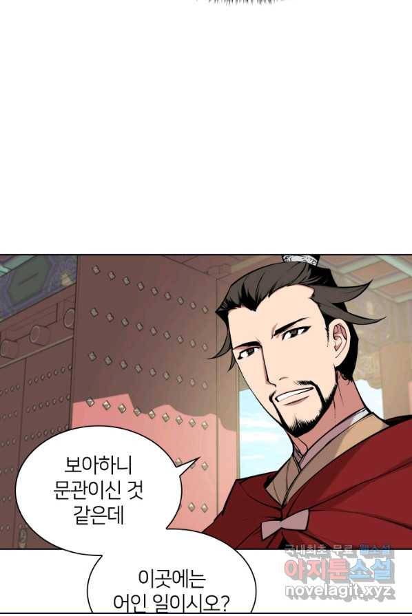 학사검전 1화 91