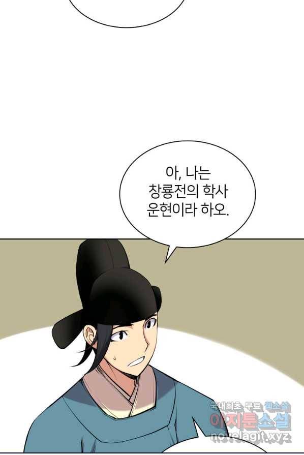 학사검전 1화 92