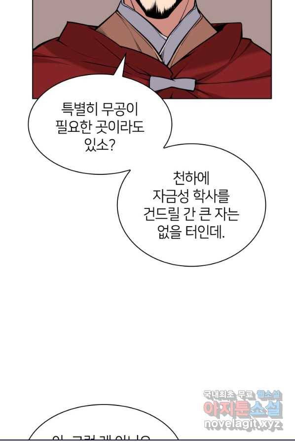 학사검전 1화 94