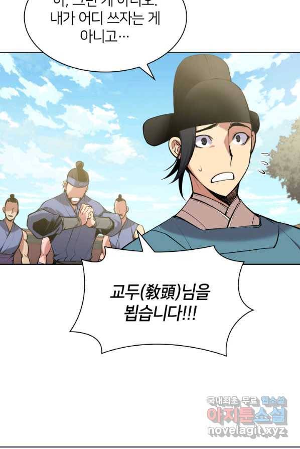 학사검전 1화 95