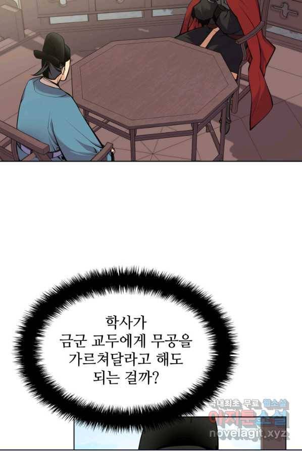 학사검전 1화 105