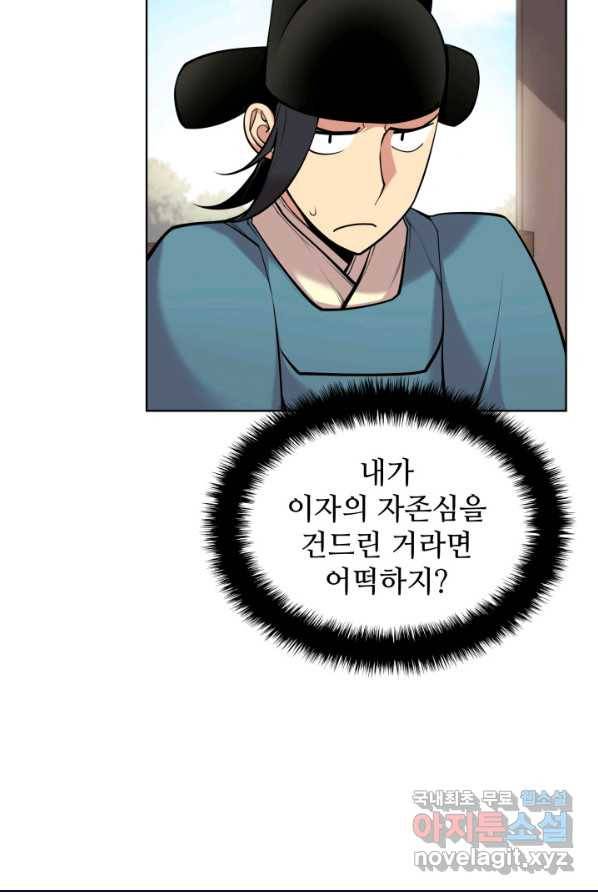 학사검전 1화 106
