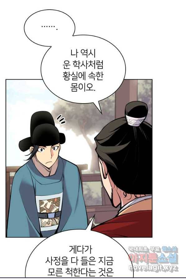 학사검전 1화 107