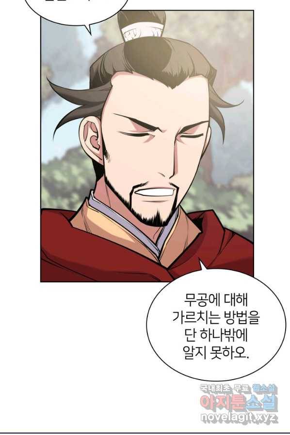 학사검전 1화 114