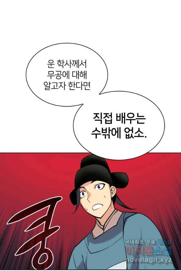 학사검전 1화 115