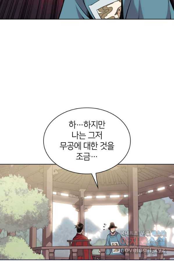 학사검전 1화 116