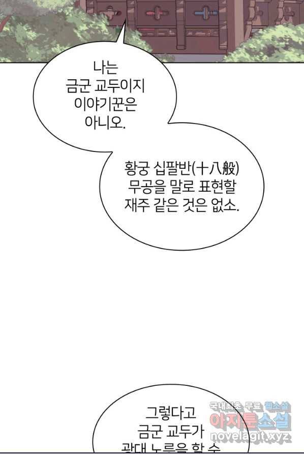 학사검전 1화 117