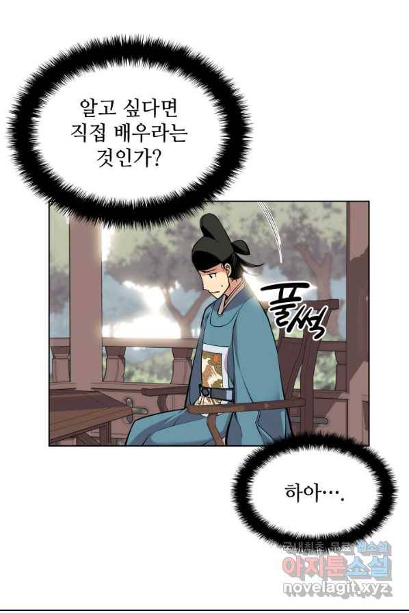 학사검전 1화 119