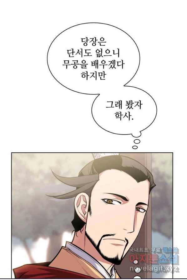 학사검전 1화 124