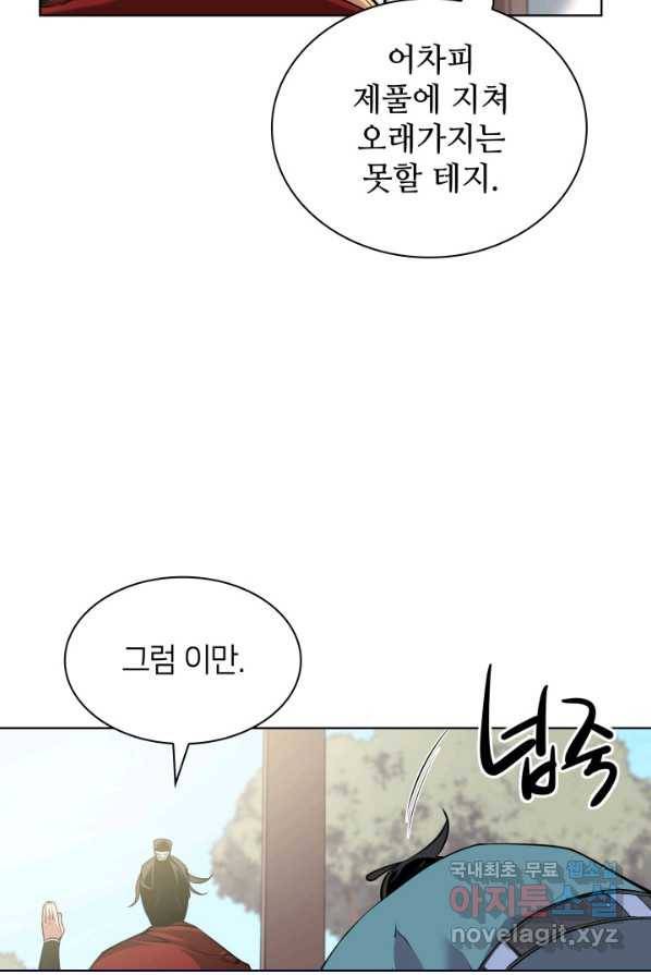 학사검전 1화 125
