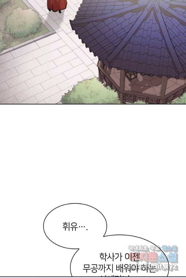 학사검전 1화 127