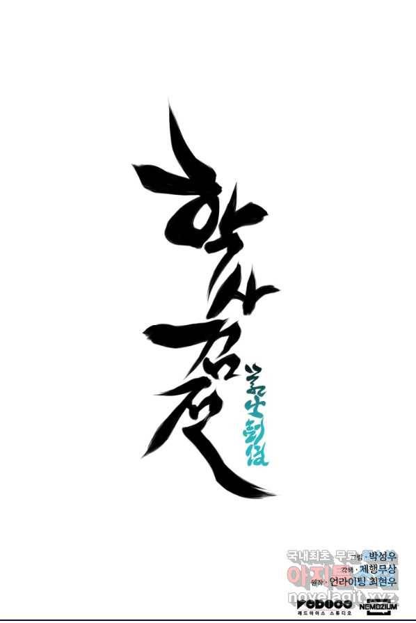 학사검전 1화 132