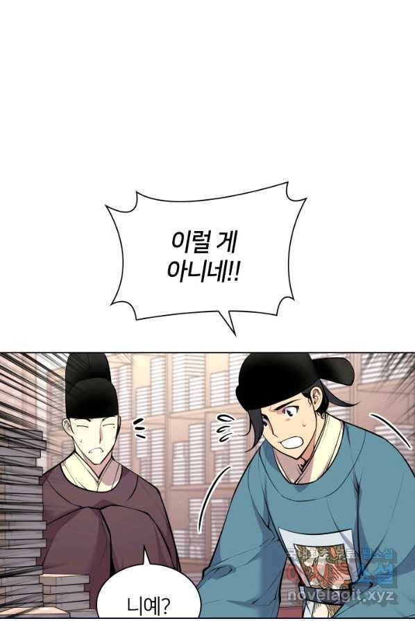 학사검전 4화 4