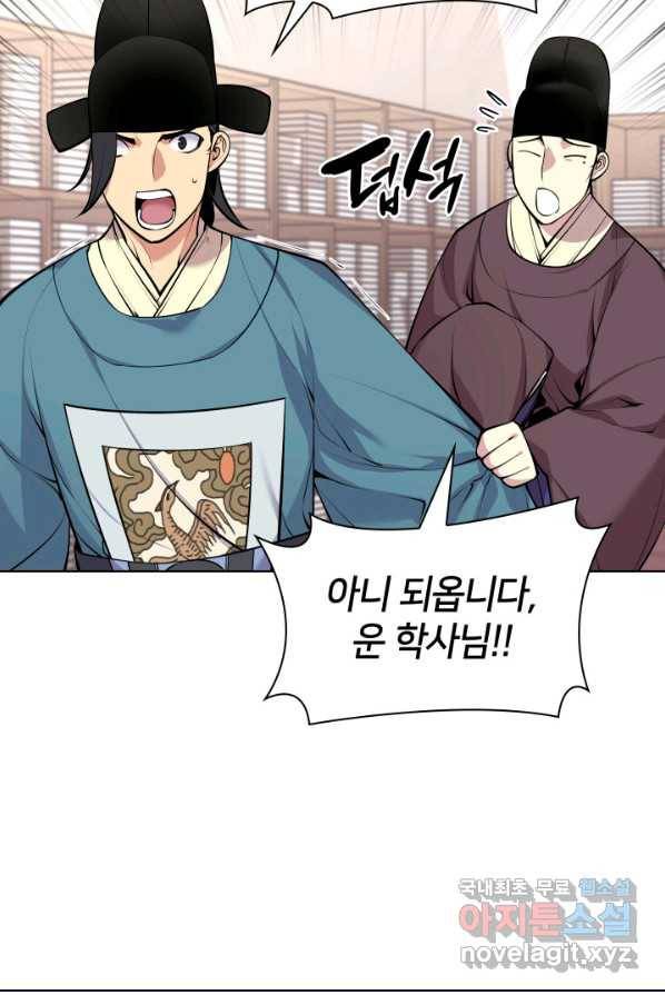 학사검전 4화 6