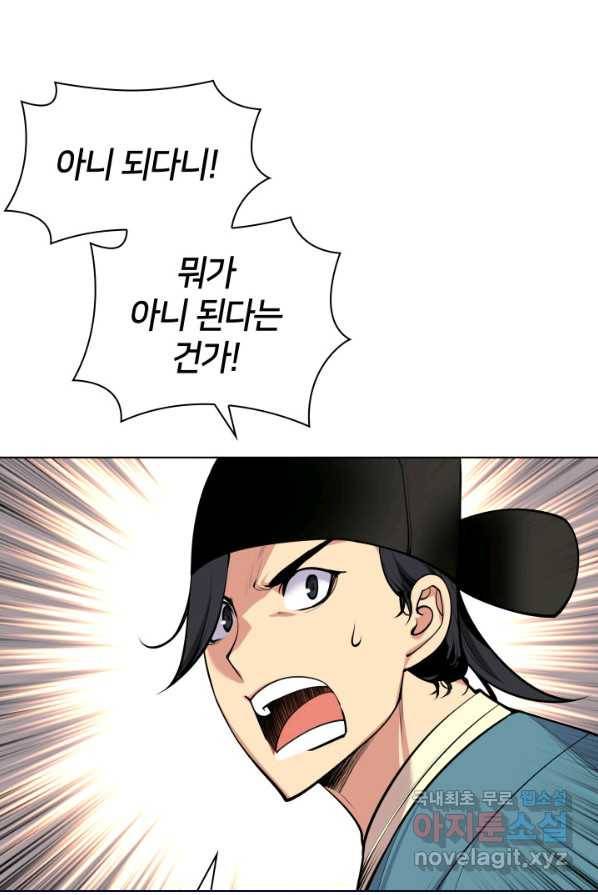 학사검전 4화 7