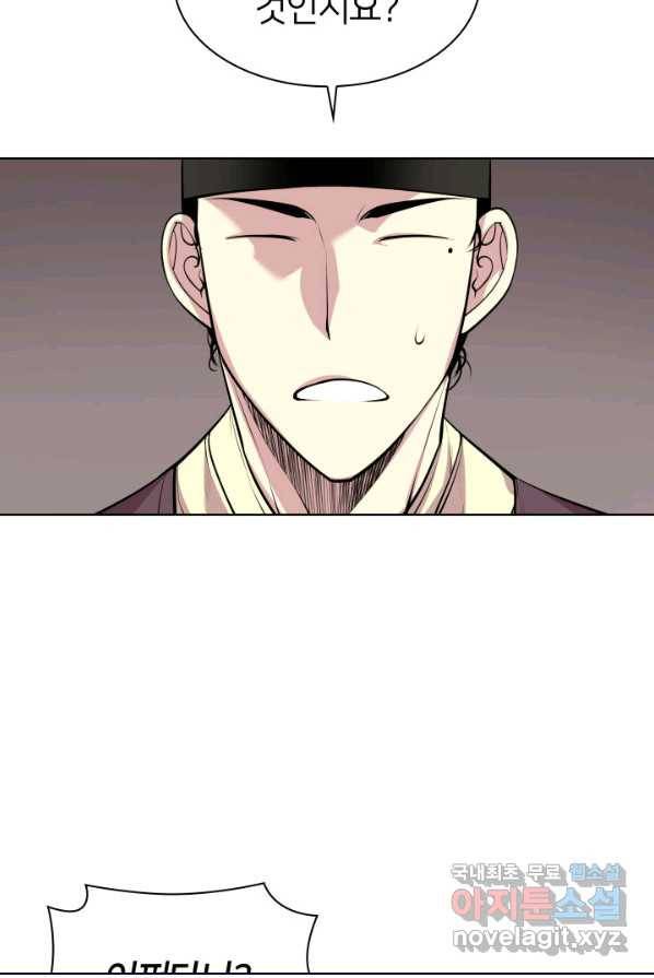 학사검전 4화 9
