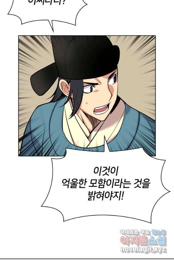 학사검전 4화 10