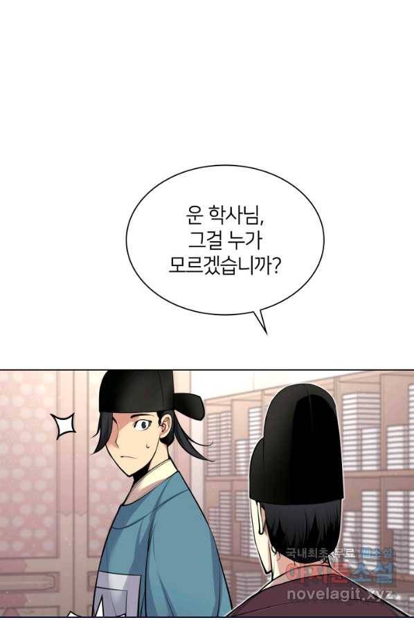 학사검전 4화 11